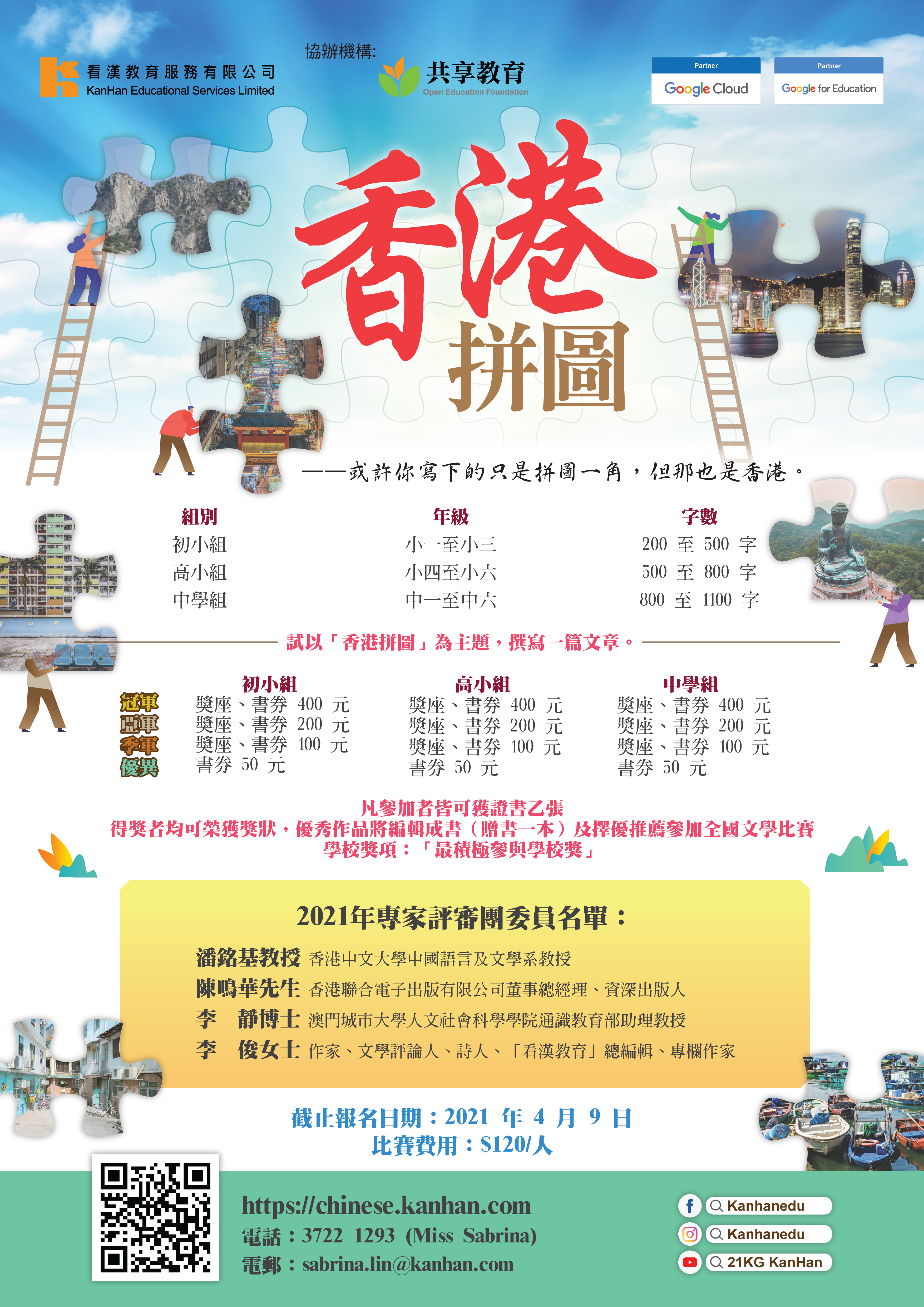 香港拼圖 中文寫作比賽21